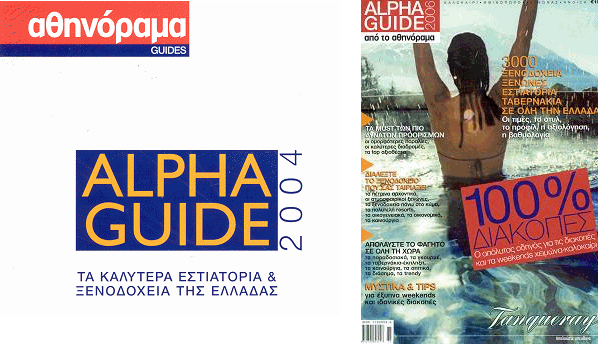 Alpha Guide - Athinorama